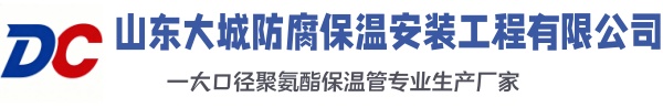 磴口大城防腐保温安装工程有限公司